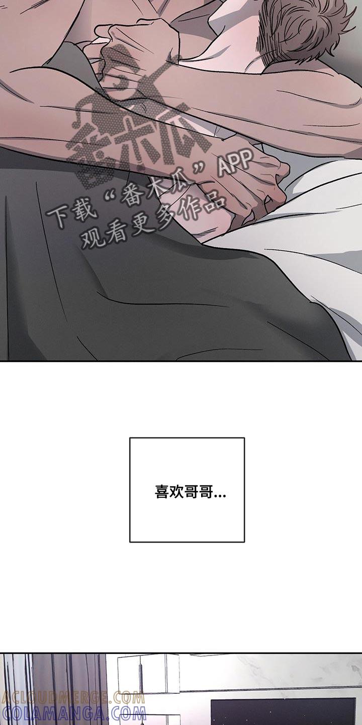 《危险建议》第105章：【第二季】身体不好 第13页