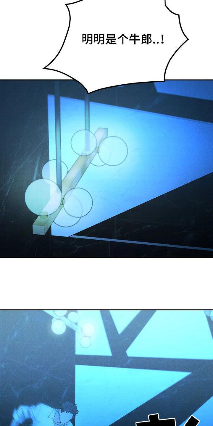 《沉迷其中》第105章：【第二季】位置确定 第14页