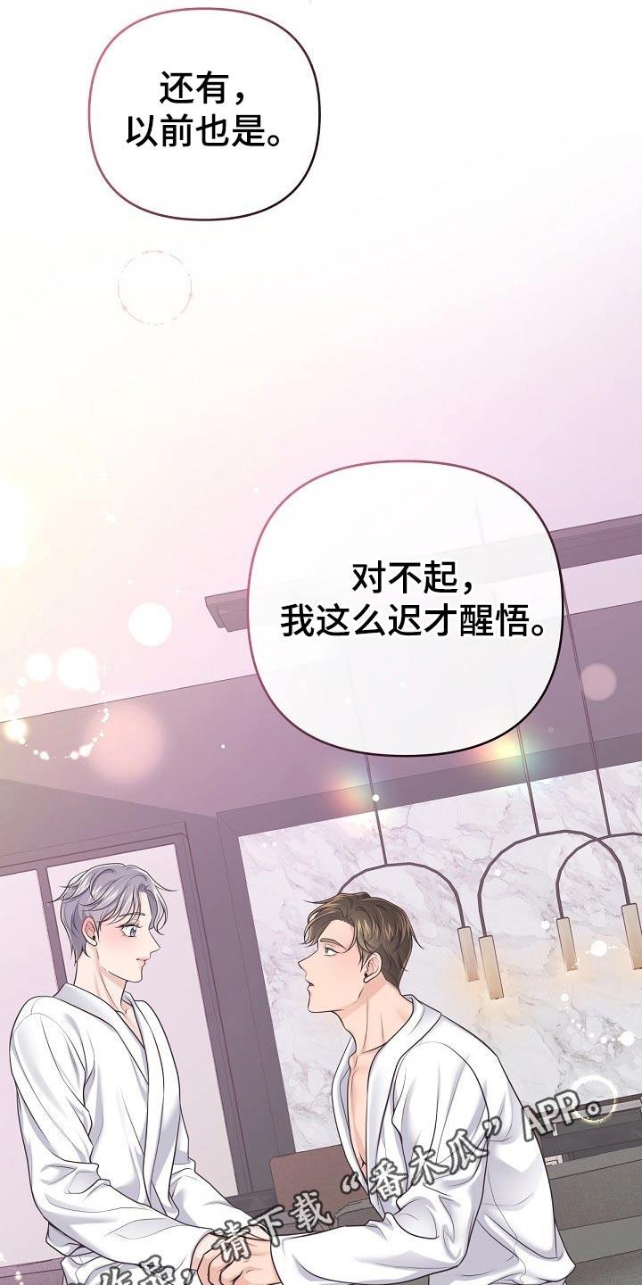 《阿尔法管家》第105章：【第二季】醒悟 第20页