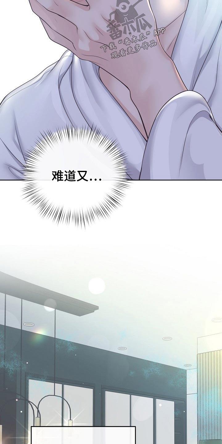 《阿尔法管家》第105章：【第二季】醒悟 第12页