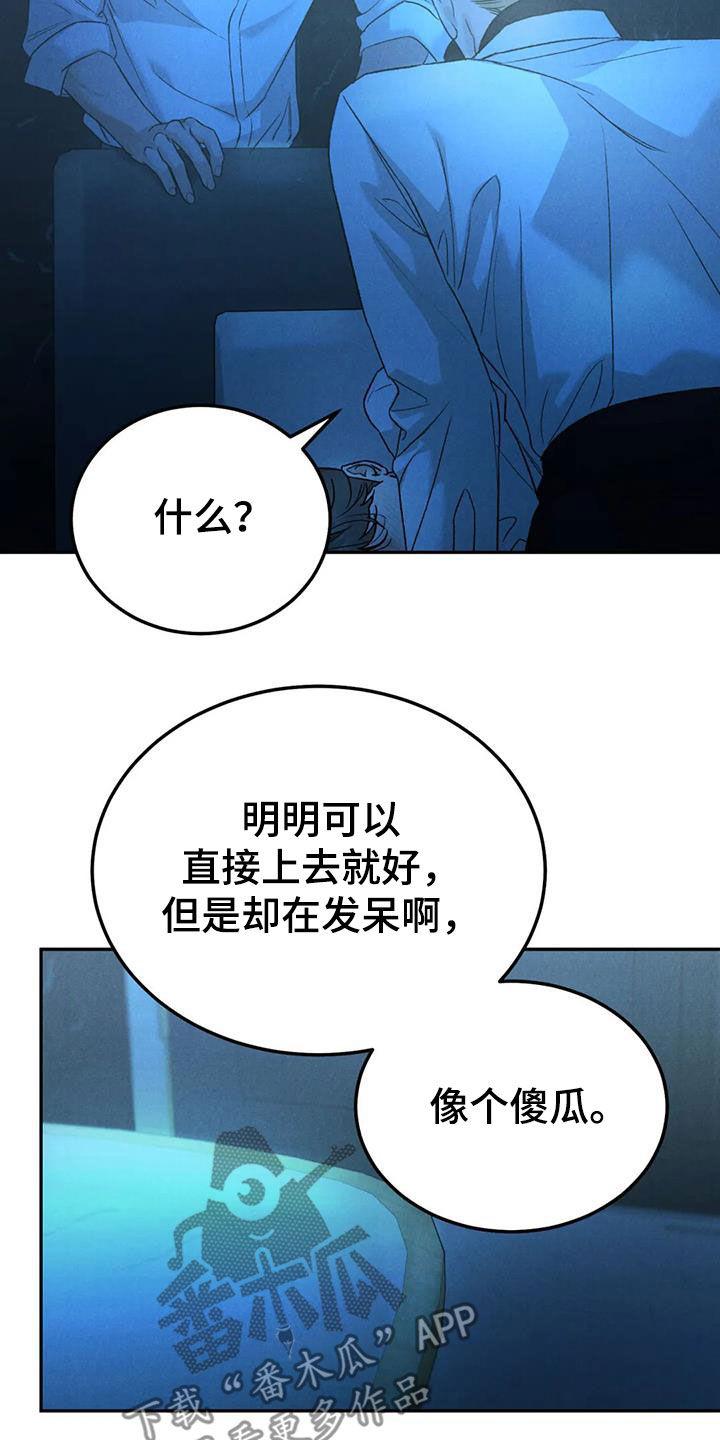 《沉迷其中》第105章：【第二季】位置确定 第6页
