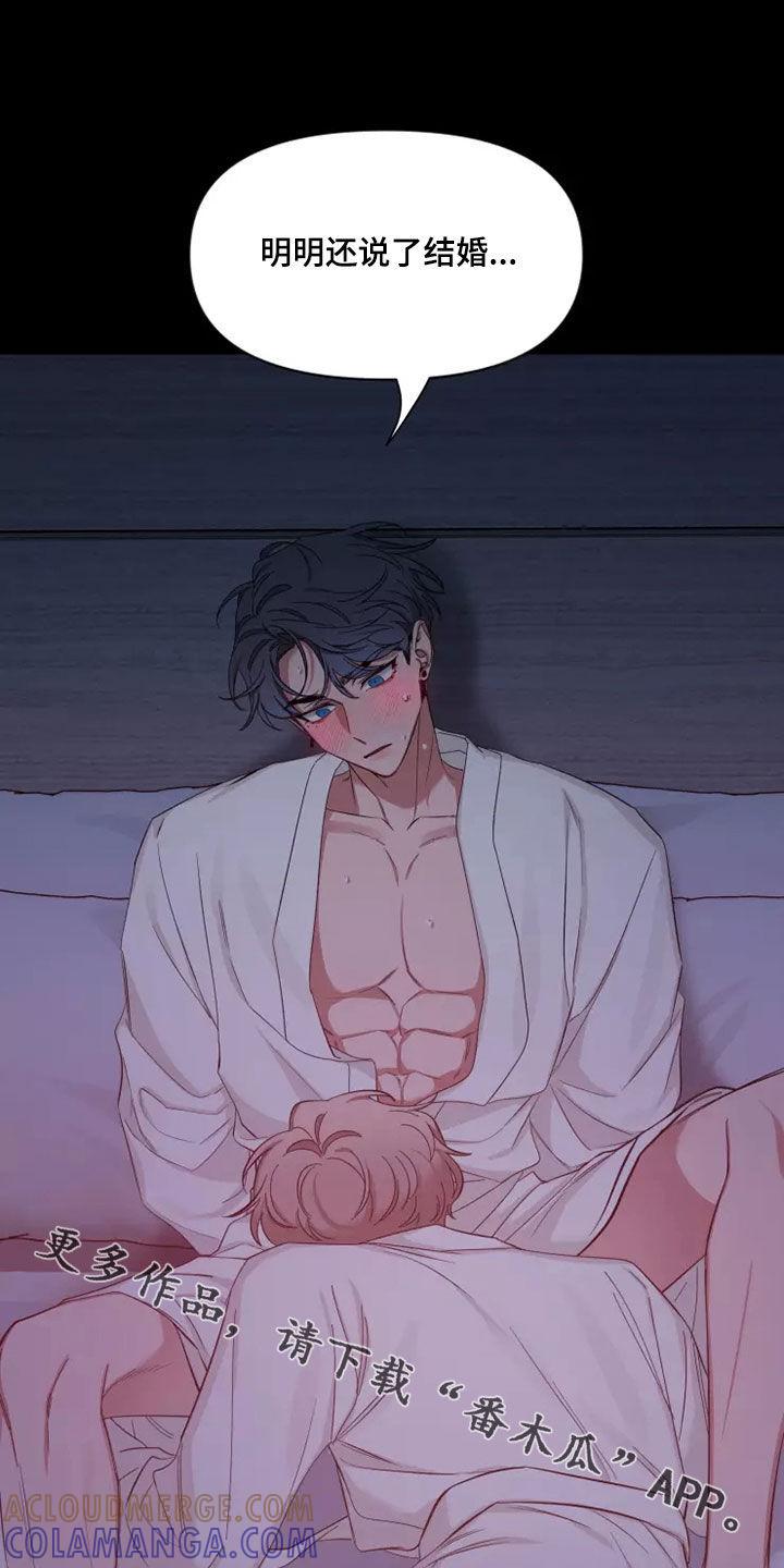 《初见心动》第105章：【第二季】又不是小孩 第19页