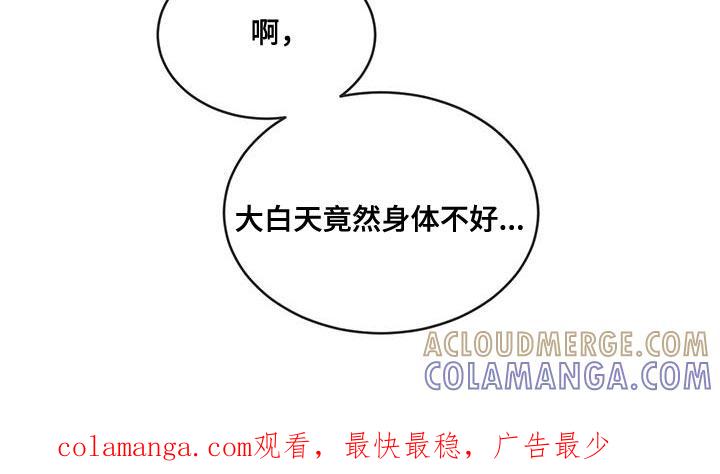 《危险建议》第105章：【第二季】身体不好 第17页