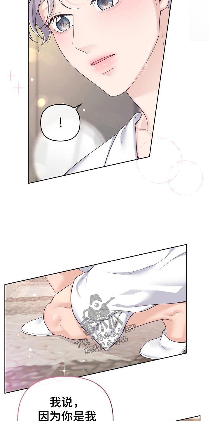 《阿尔法管家》第105章：【第二季】醒悟 第18页