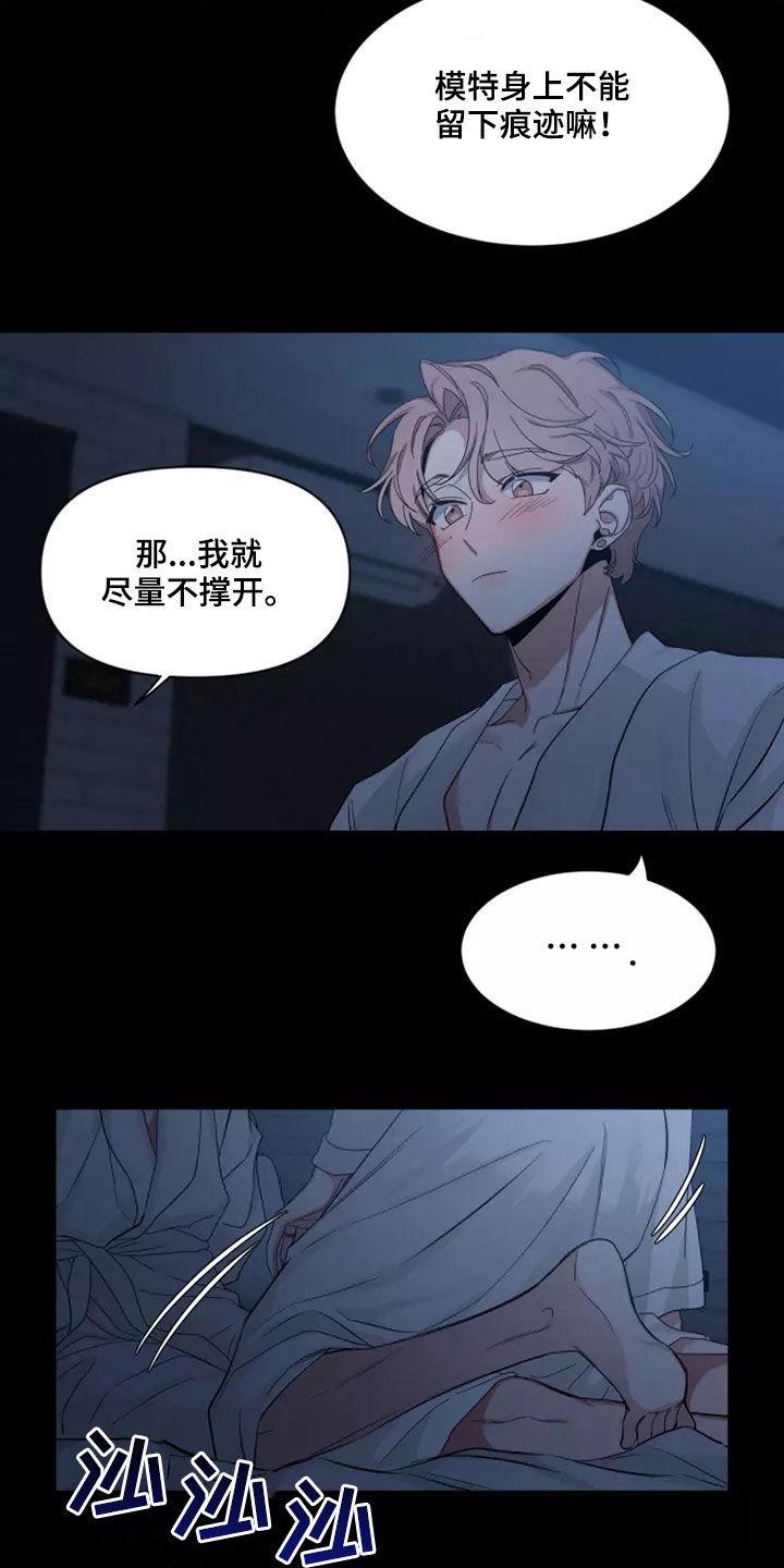 《初见心动》第105章：【第二季】又不是小孩 第6页