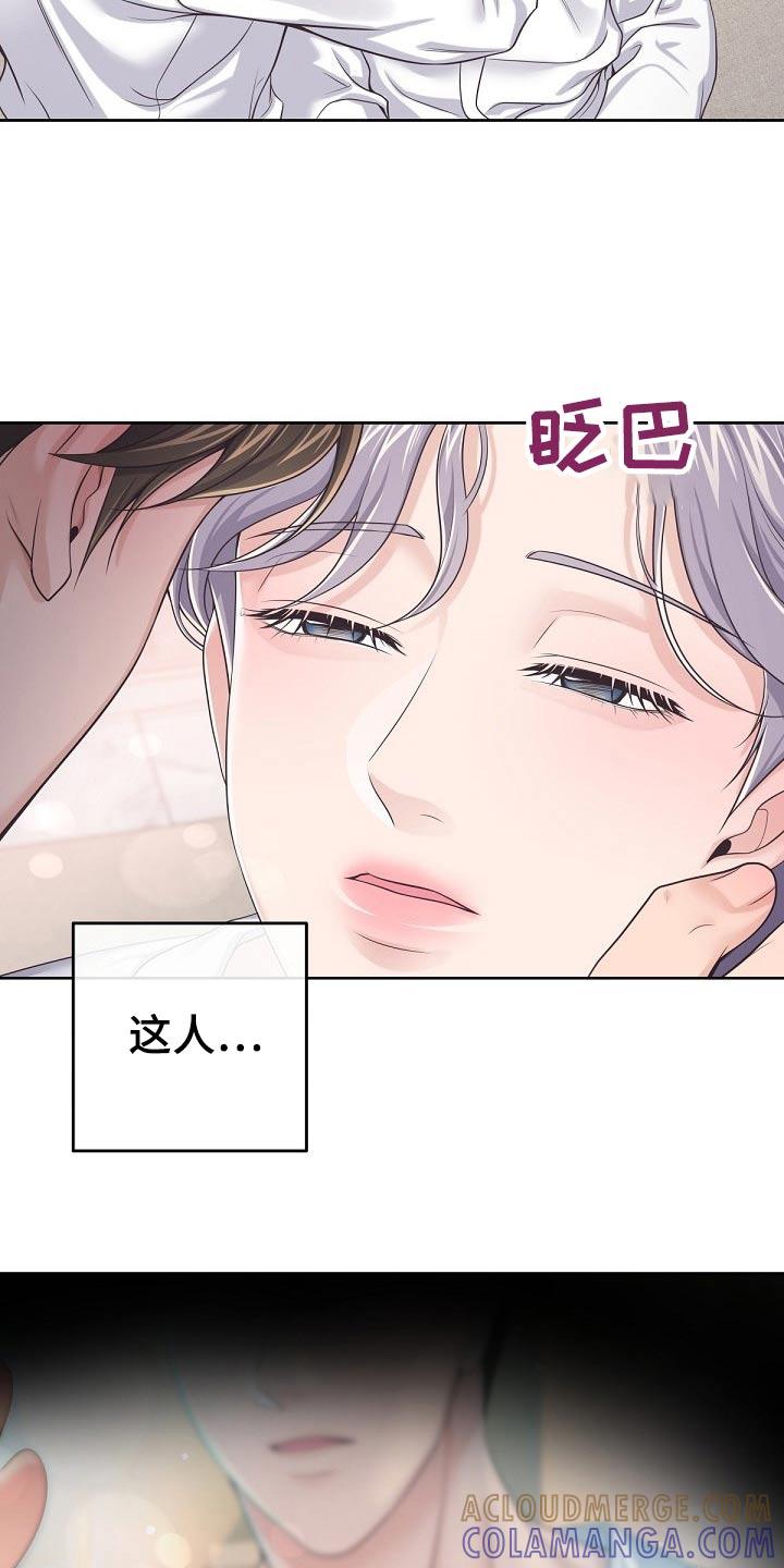 《阿尔法管家》第105章：【第二季】醒悟 第5页