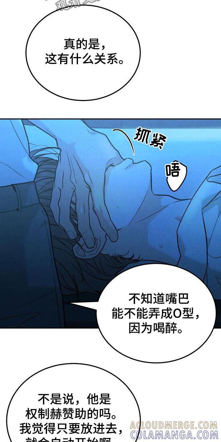 《沉迷其中》第105章：【第二季】位置确定 第7页