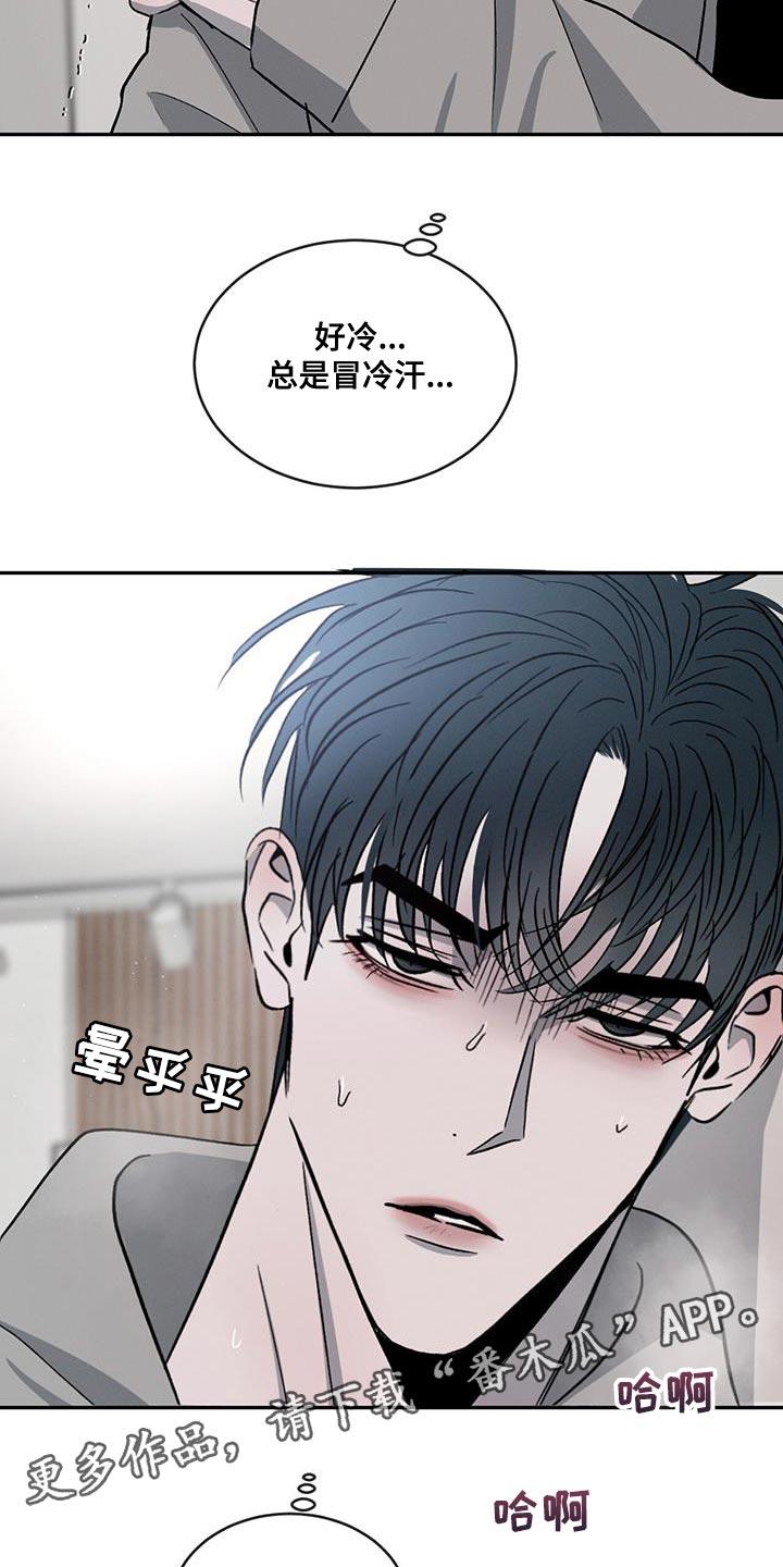 《危险建议》第105章：【第二季】身体不好 第16页