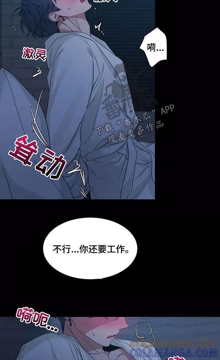 《初见心动》第105章：【第二季】又不是小孩 第17页