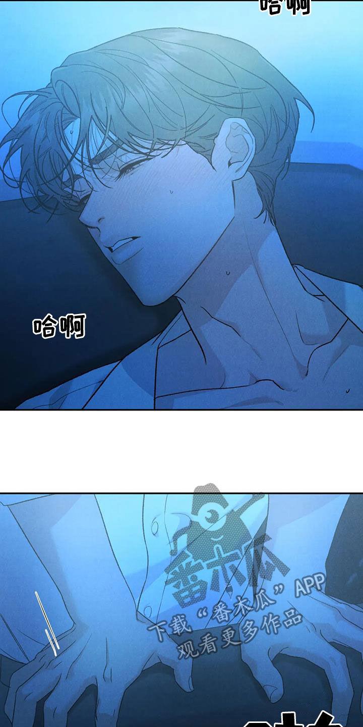 《沉迷其中》第105章：【第二季】位置确定 第4页