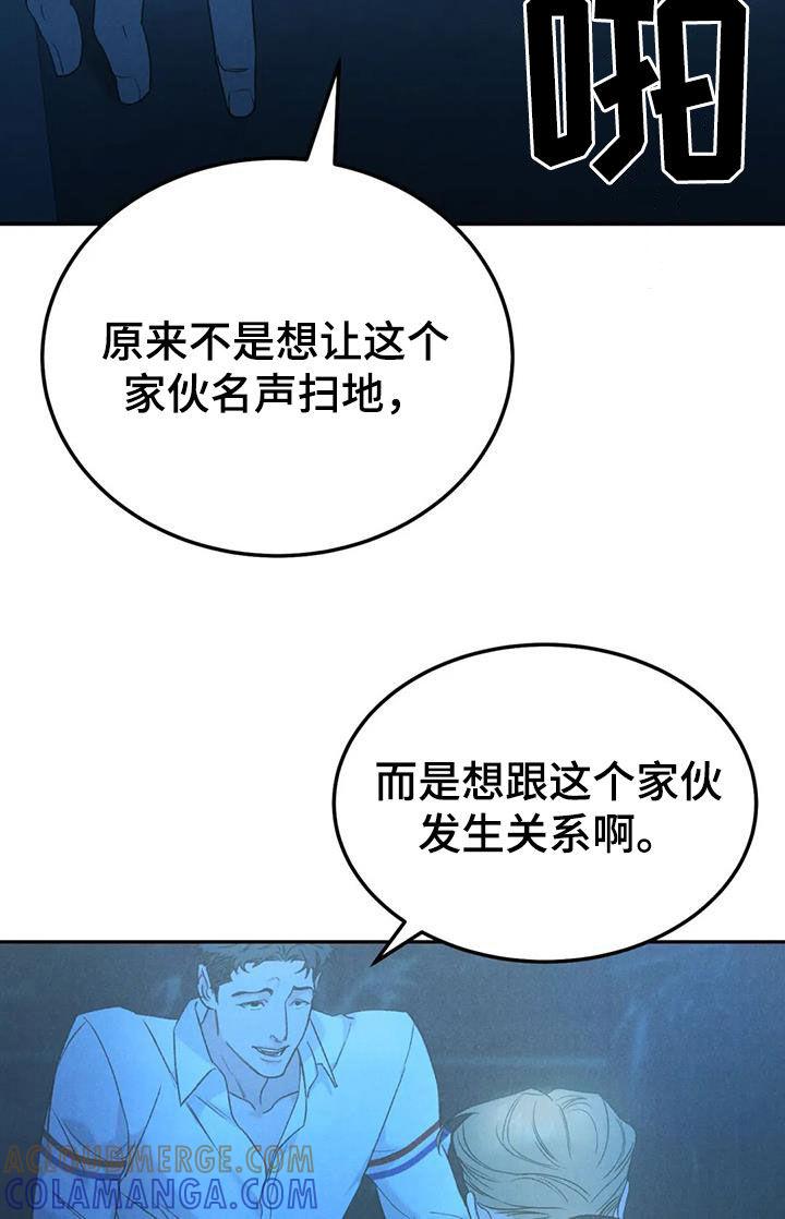 《沉迷其中》第105章：【第二季】位置确定 第5页