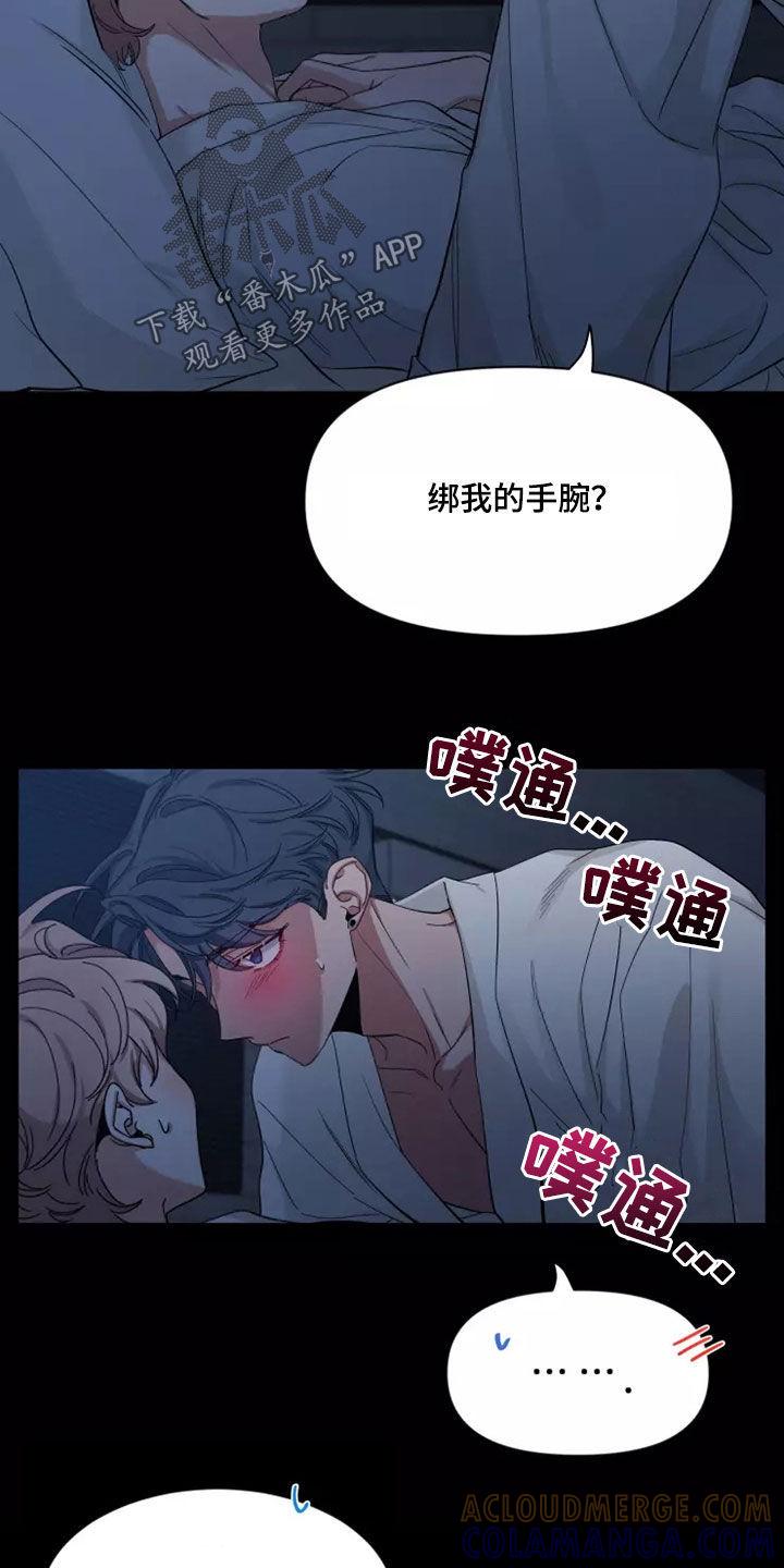《初见心动》第105章：【第二季】又不是小孩 第3页