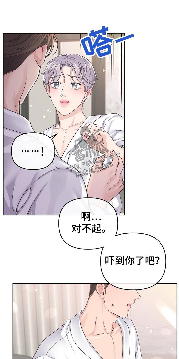 《阿尔法管家》第105章：【第二季】醒悟 第8页
