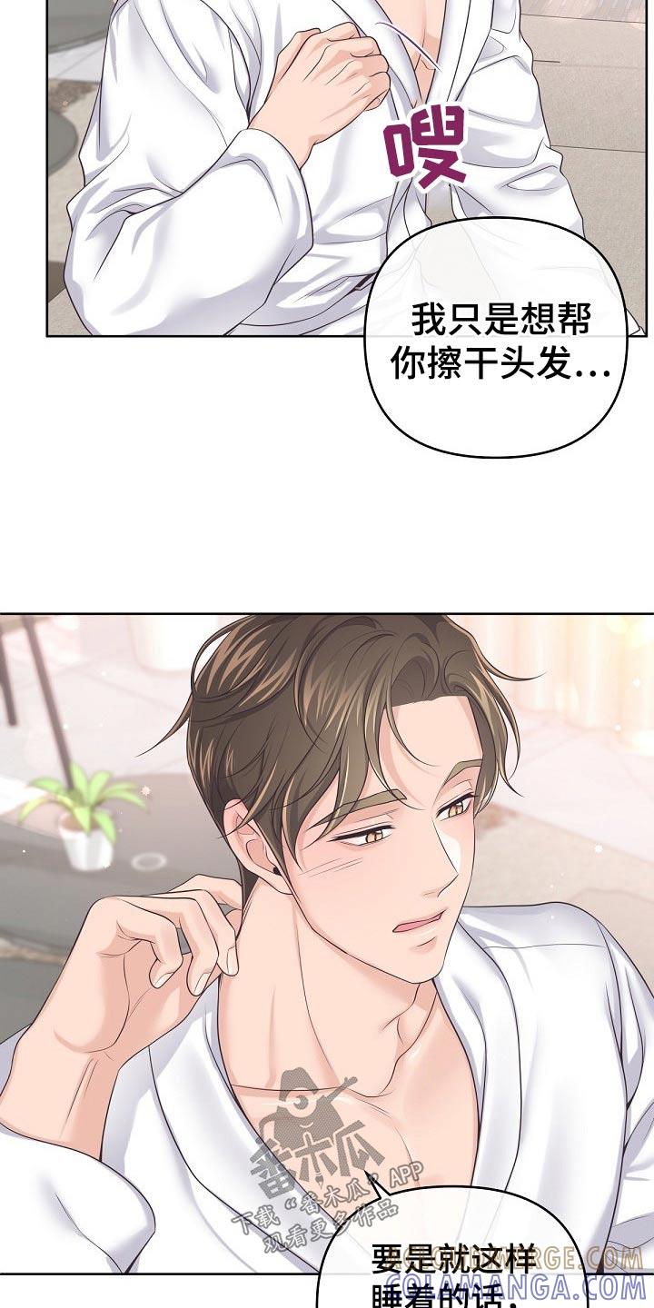 《阿尔法管家》第105章：【第二季】醒悟 第9页