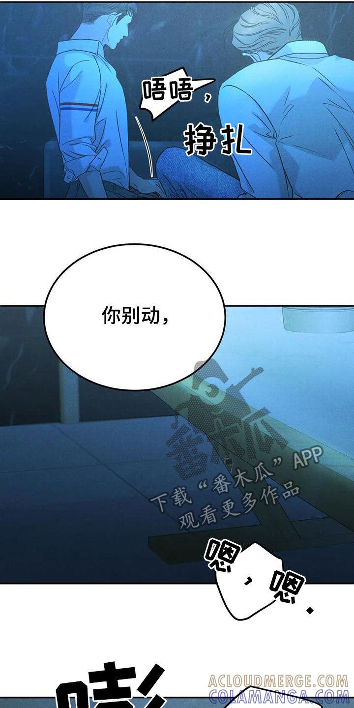 《沉迷其中》第105章：【第二季】位置确定 第11页
