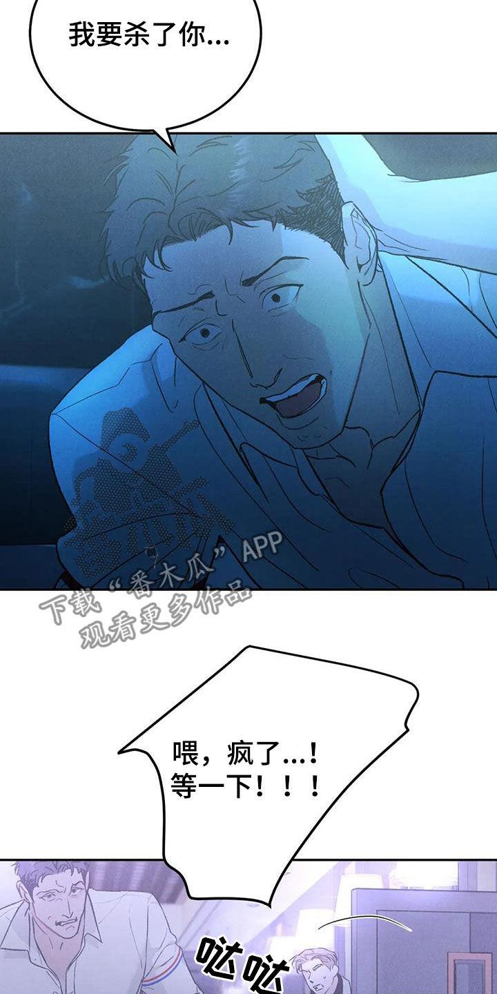 《沉迷其中》第105章：【第二季】位置确定 第20页