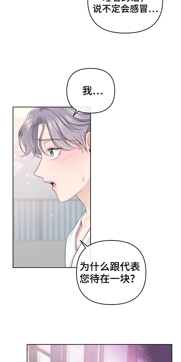 《阿尔法管家》第105章：【第二季】醒悟 第10页
