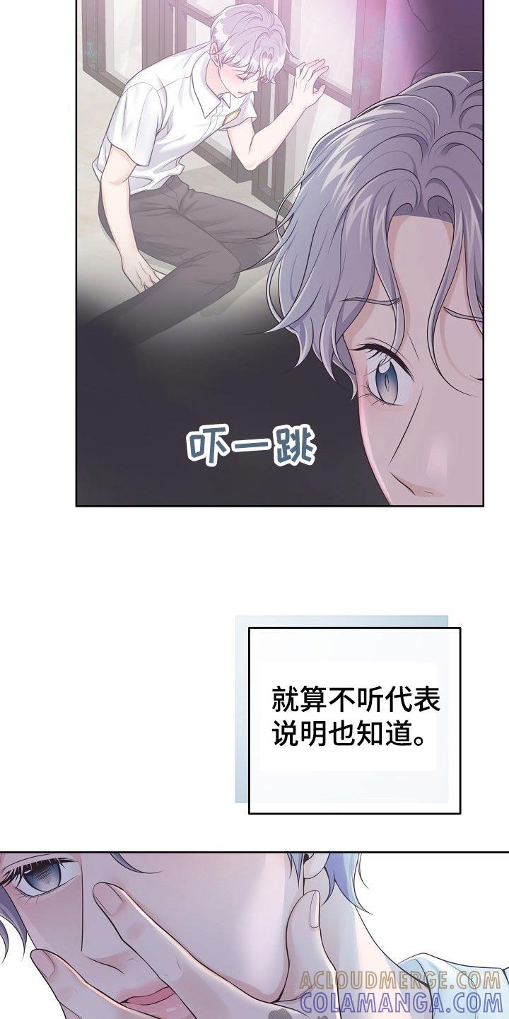 《阿尔法管家》第105章：【第二季】醒悟 第11页