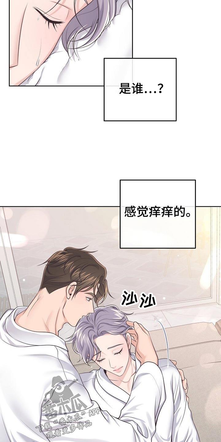 《阿尔法管家》第105章：【第二季】醒悟 第4页