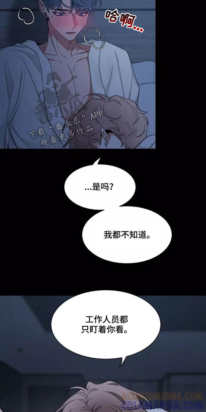 《初见心动》第105章：【第二季】又不是小孩 第15页