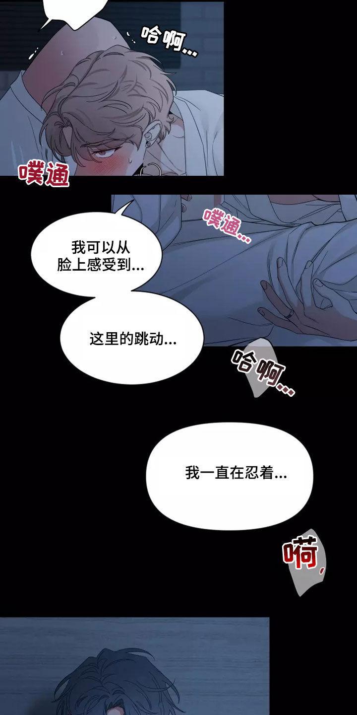 《初见心动》第105章：【第二季】又不是小孩 第14页