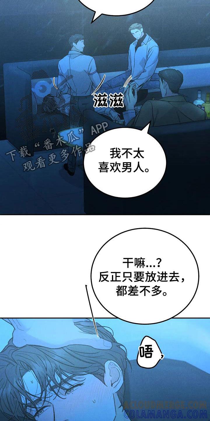 《沉迷其中》第105章：【第二季】位置确定 第9页