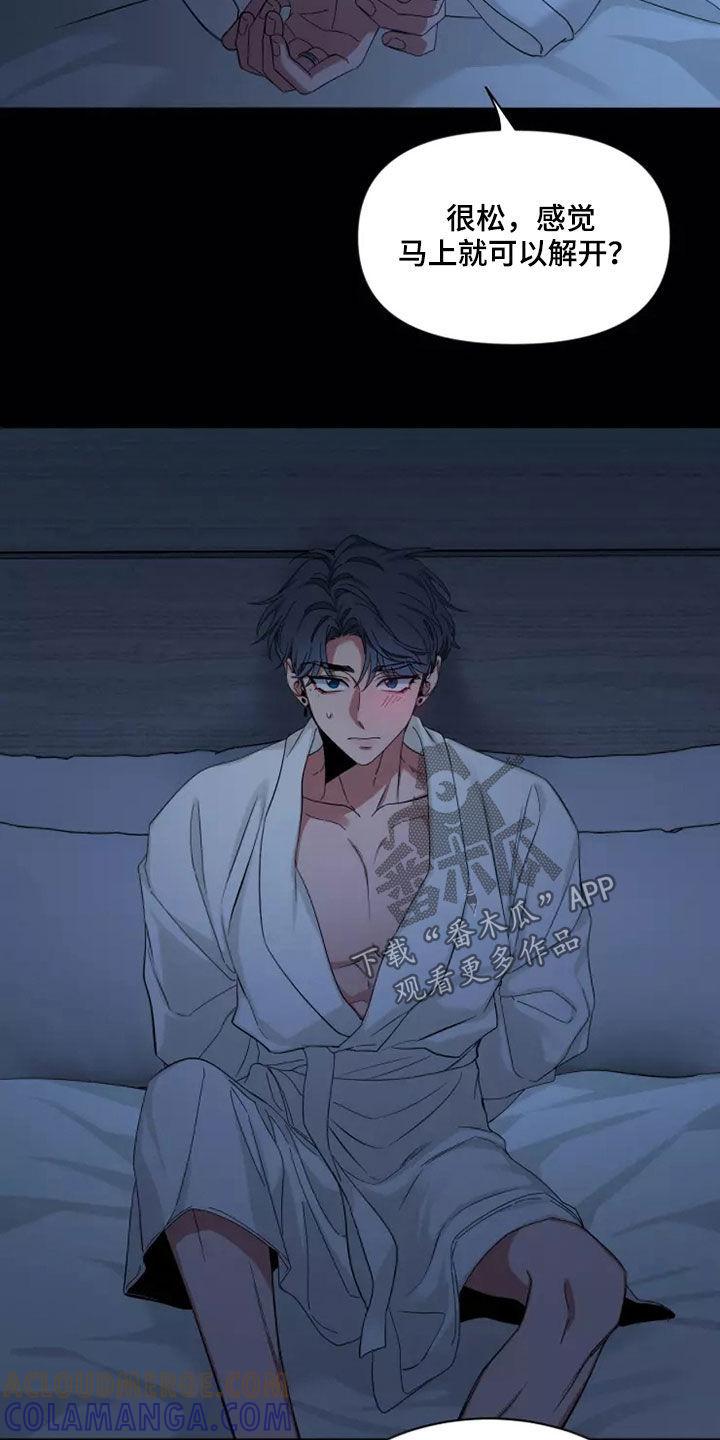 《初见心动》第105章：【第二季】又不是小孩 第5页