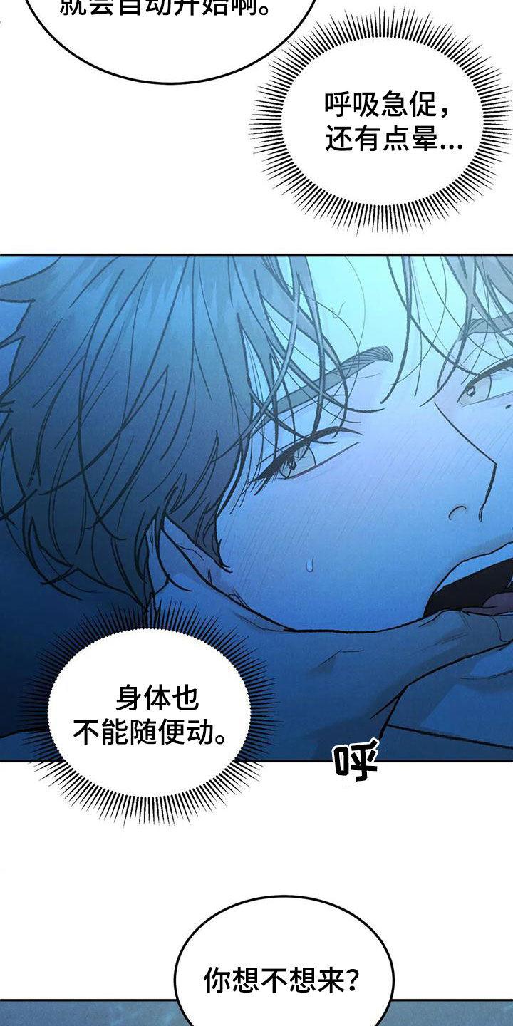 《沉迷其中》第105章：【第二季】位置确定 第8页