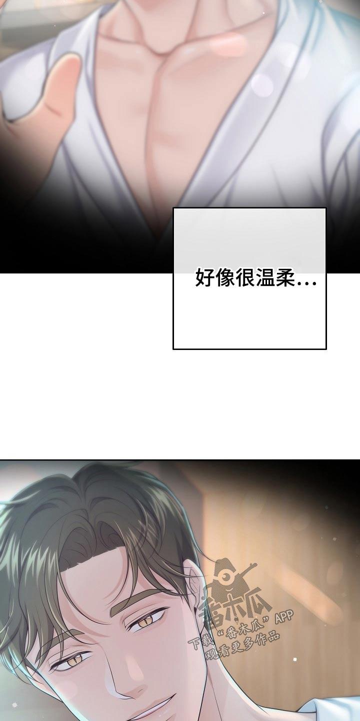《阿尔法管家》第105章：【第二季】醒悟 第6页