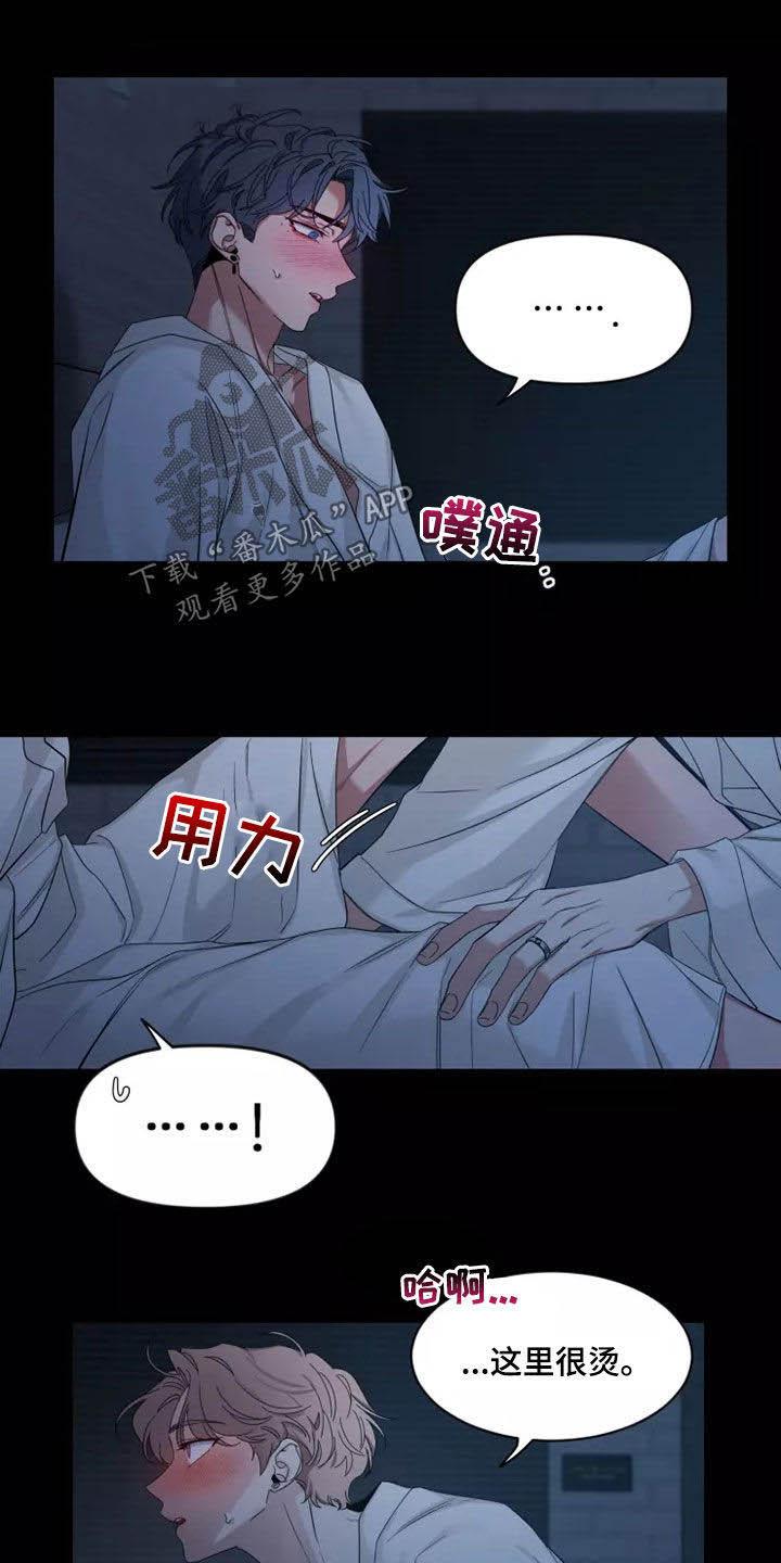 《初见心动》第105章：【第二季】又不是小孩 第12页