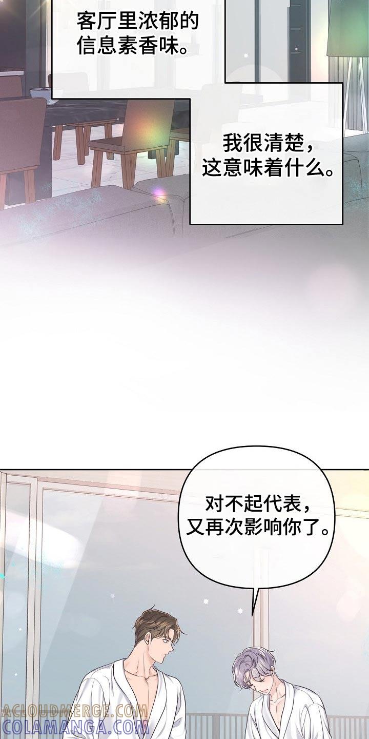 《阿尔法管家》第105章：【第二季】醒悟 第13页