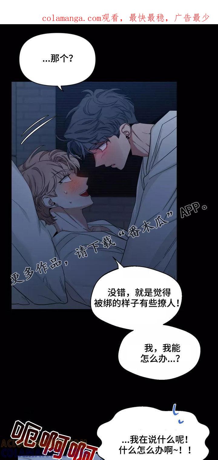 《初见心动》第105章：【第二季】又不是小孩 第1页