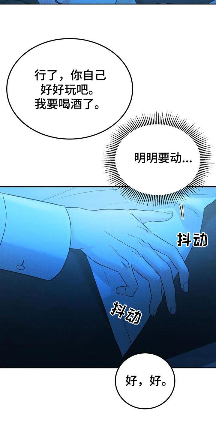 《沉迷其中》第105章：【第二季】位置确定 第10页