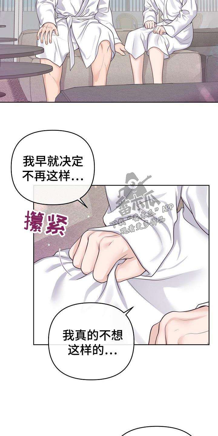 《阿尔法管家》第105章：【第二季】醒悟 第14页