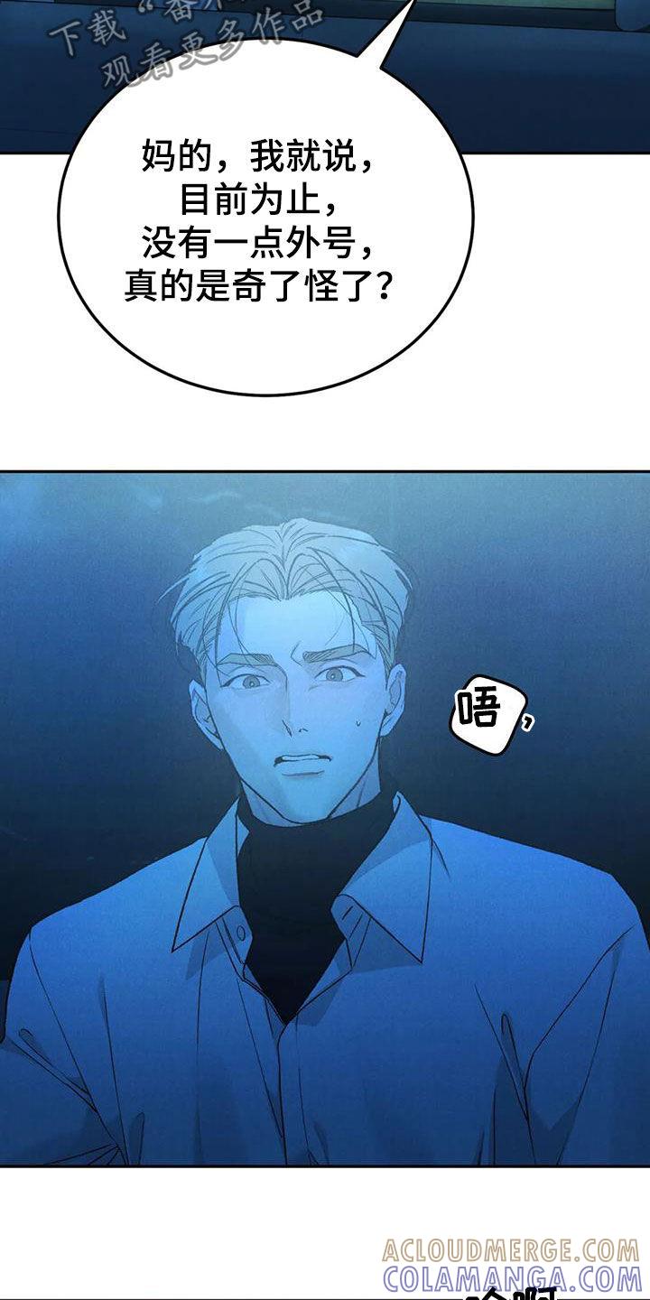 《沉迷其中》第105章：【第二季】位置确定 第3页