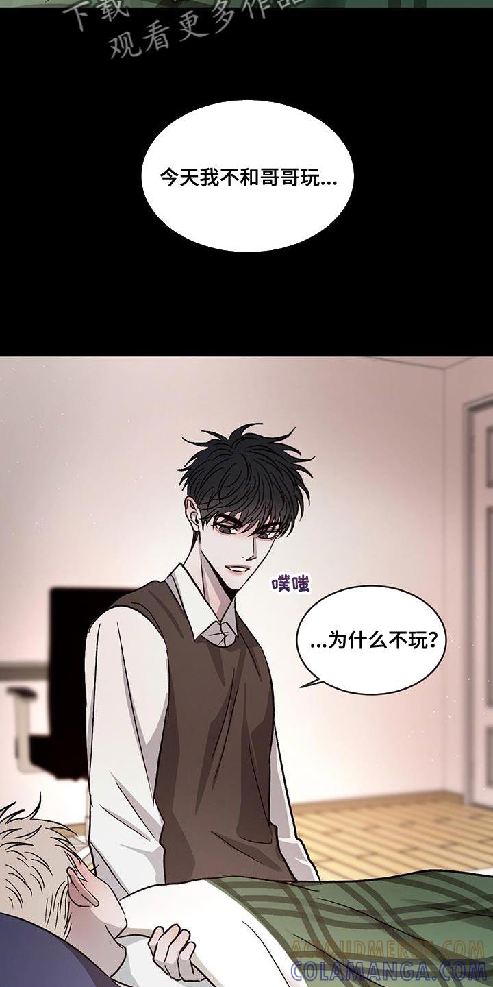 《危险建议》第106章：【第二季】发烧 第11页