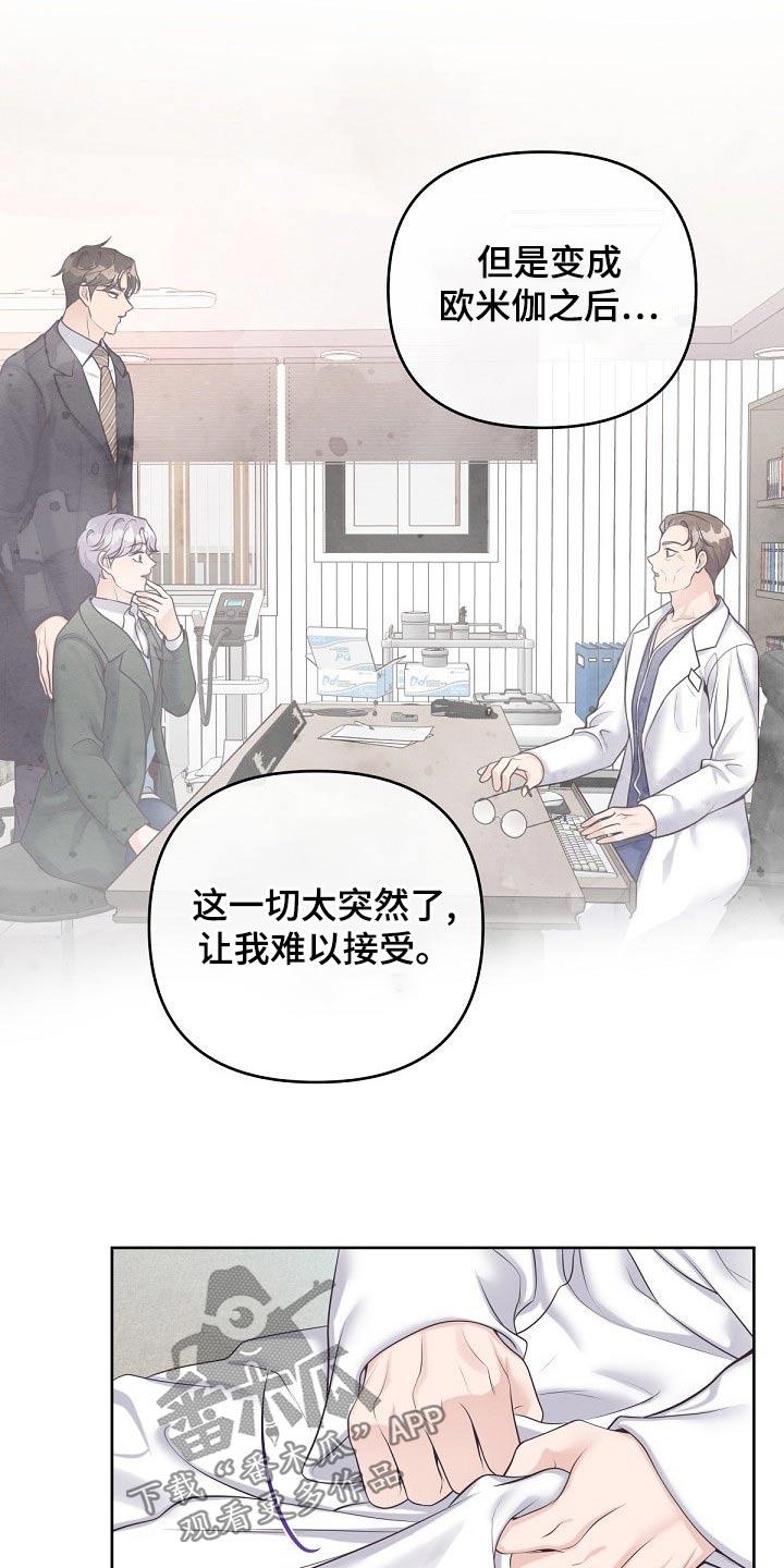 《阿尔法管家》第106章：【第二季】真心 第14页