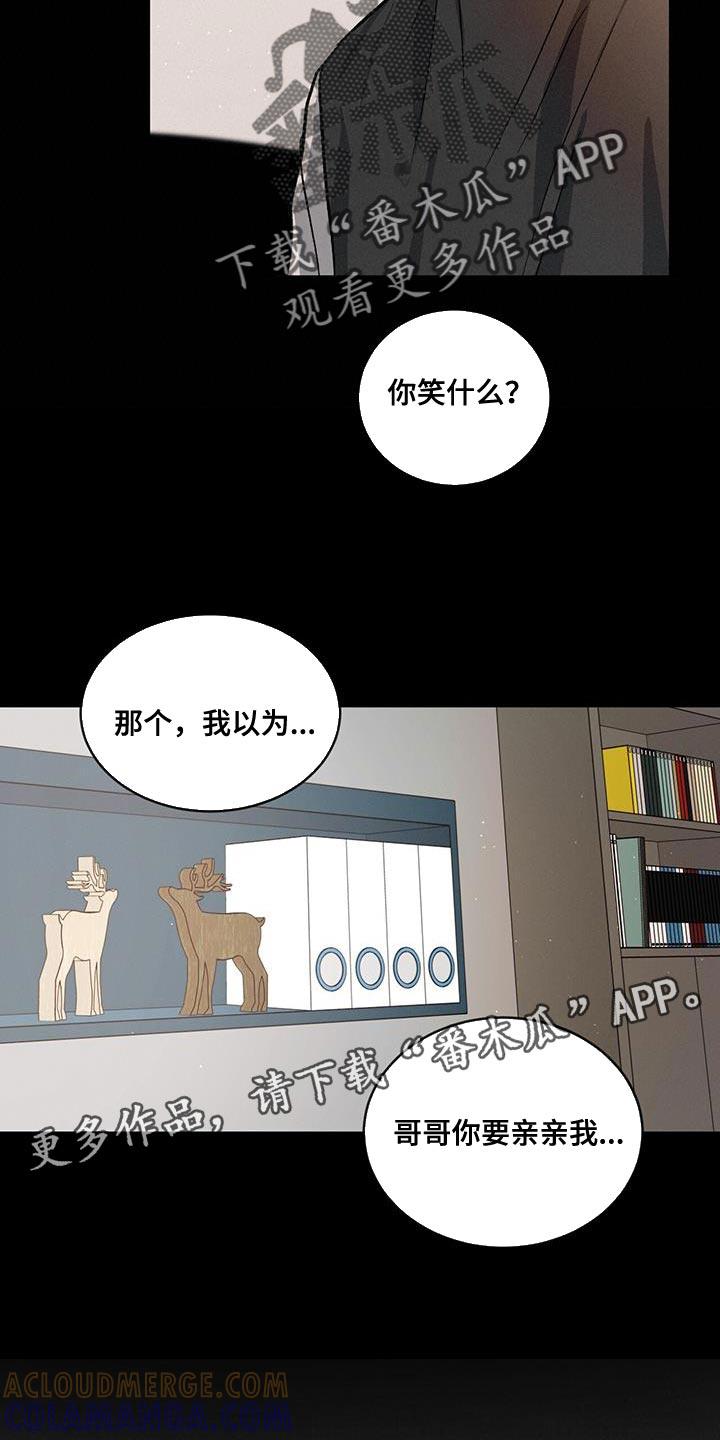 《危险建议》第106章：【第二季】发烧 第23页