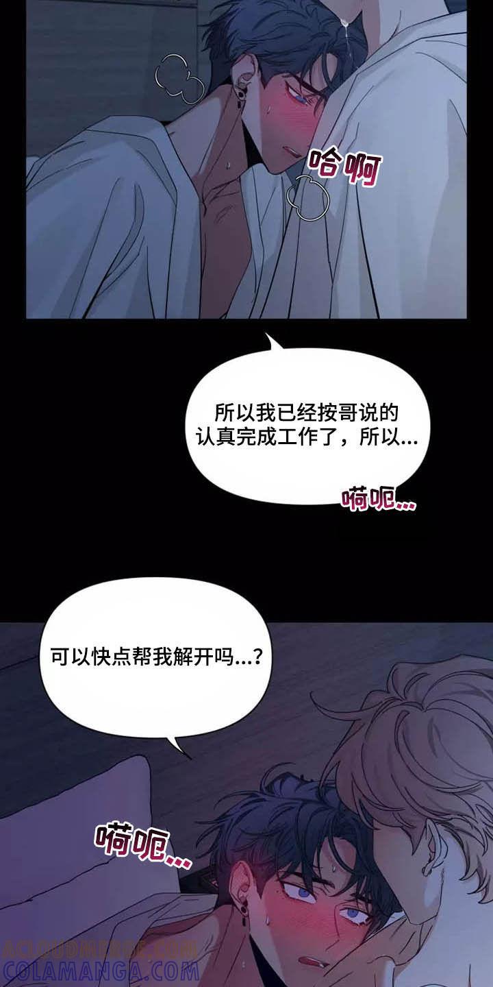 《初见心动》第106章：【第二季】珍贵 第9页