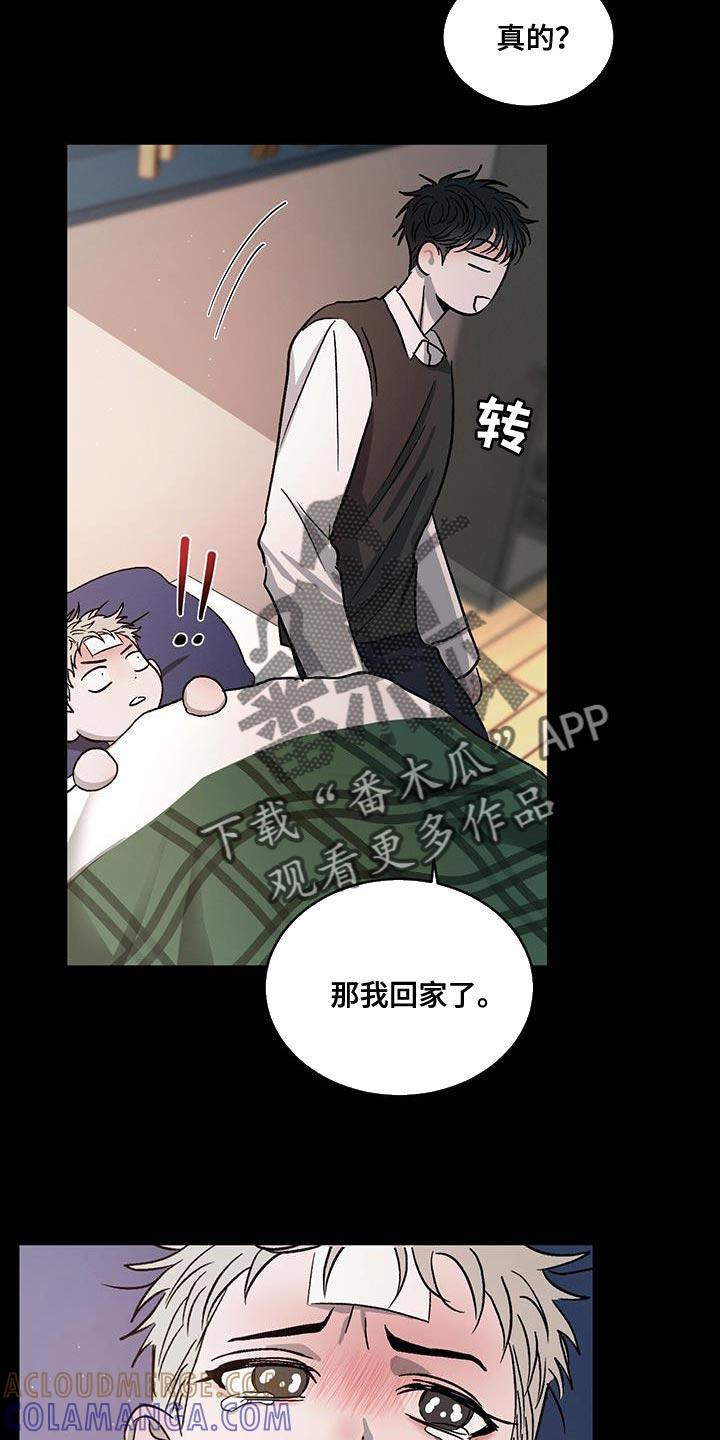 《危险建议》第106章：【第二季】发烧 第13页