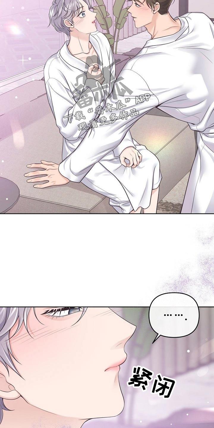 《阿尔法管家》第106章：【第二季】真心 第8页