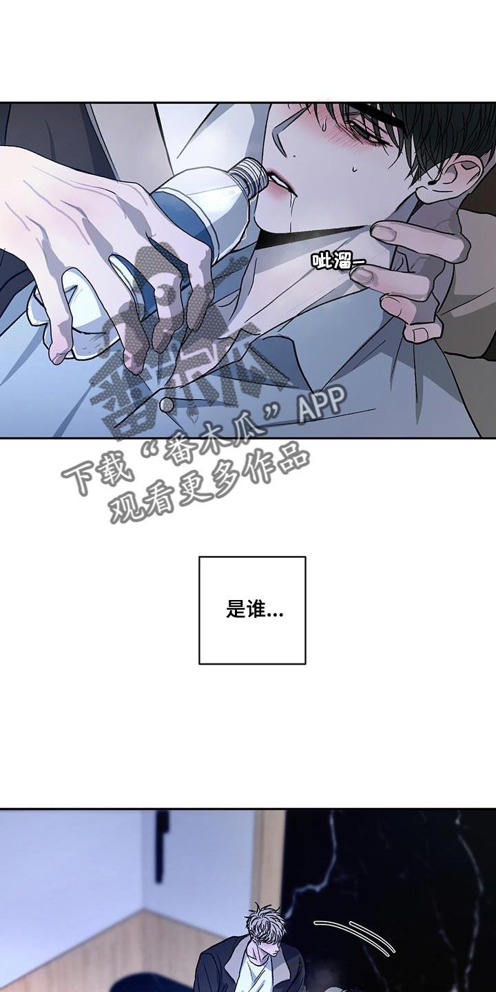《危险建议》第106章：【第二季】发烧 第8页