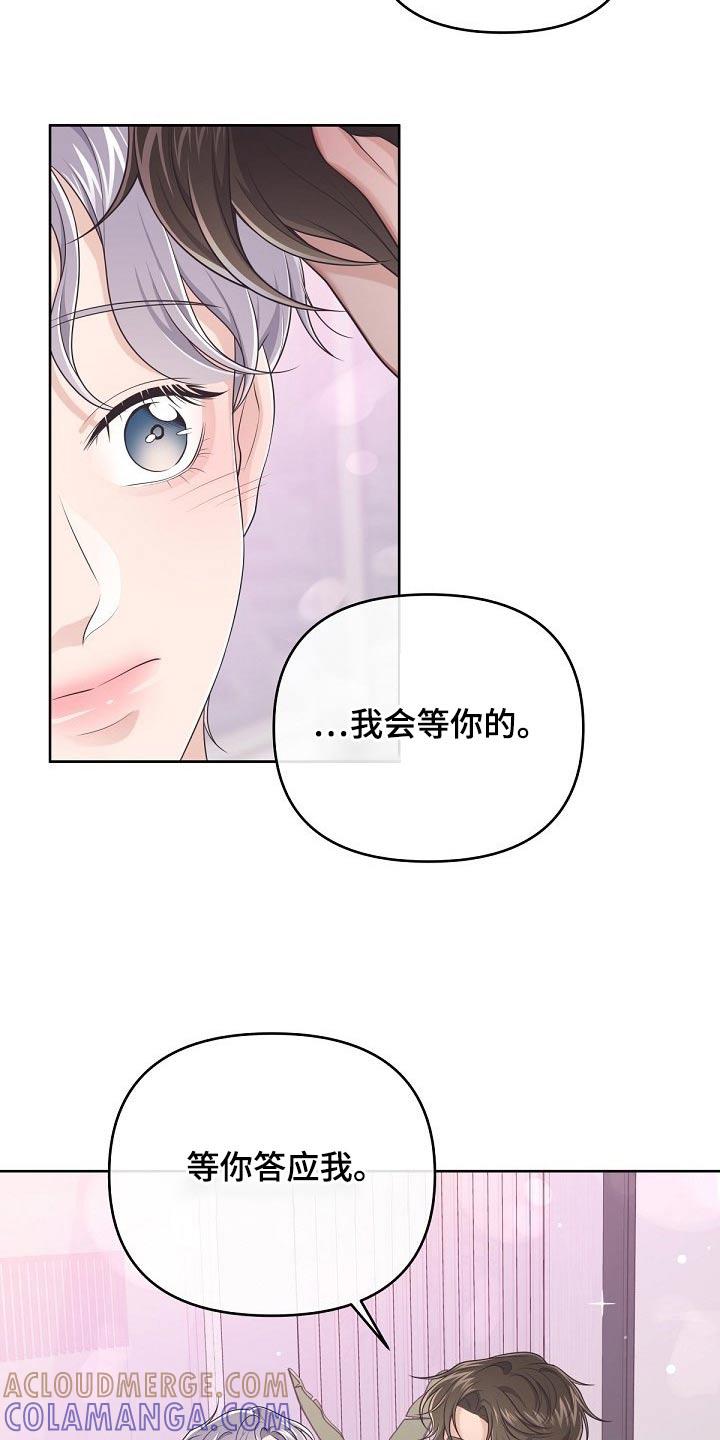 《阿尔法管家》第106章：【第二季】真心 第7页