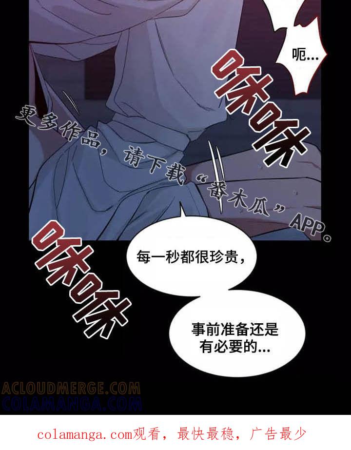 《初见心动》第106章：【第二季】珍贵 第17页