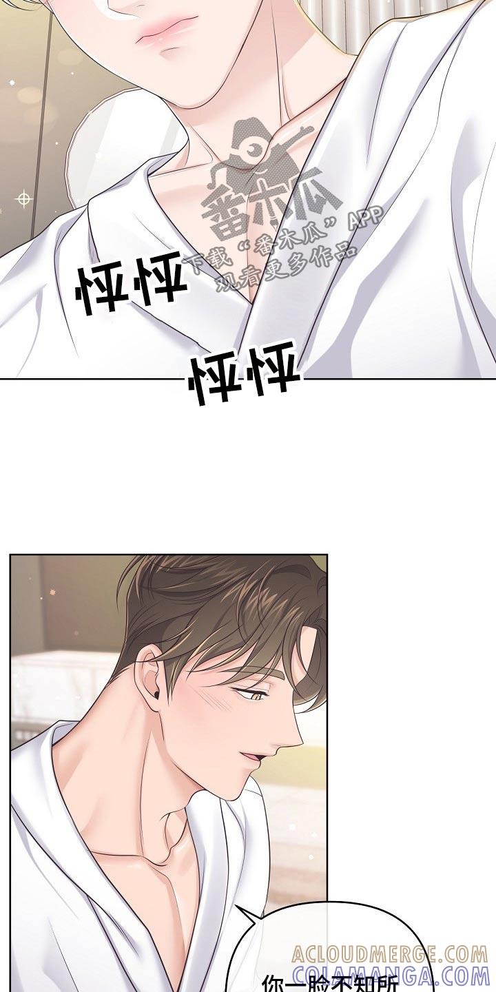《阿尔法管家》第106章：【第二季】真心 第23页