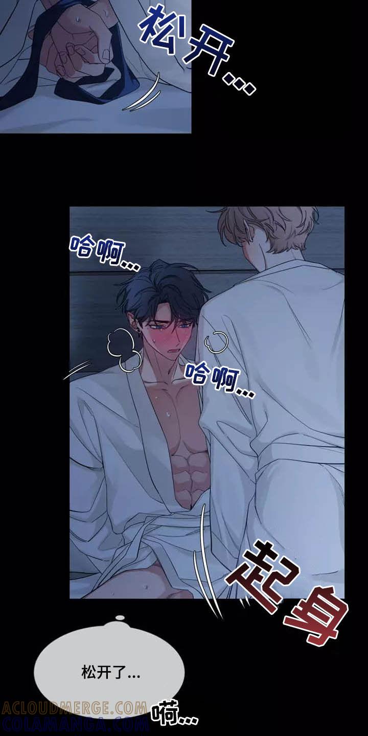《初见心动》第106章：【第二季】珍贵 第3页