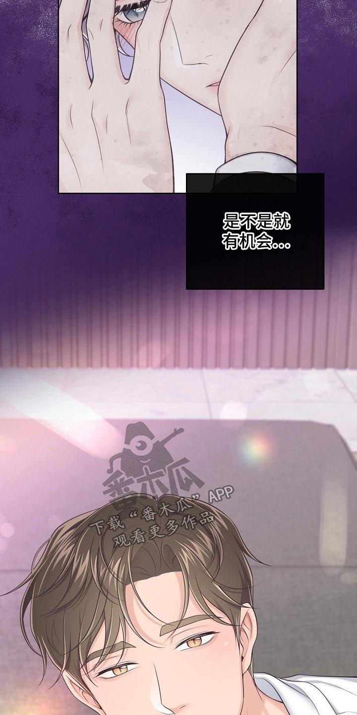 《阿尔法管家》第106章：【第二季】真心 第10页