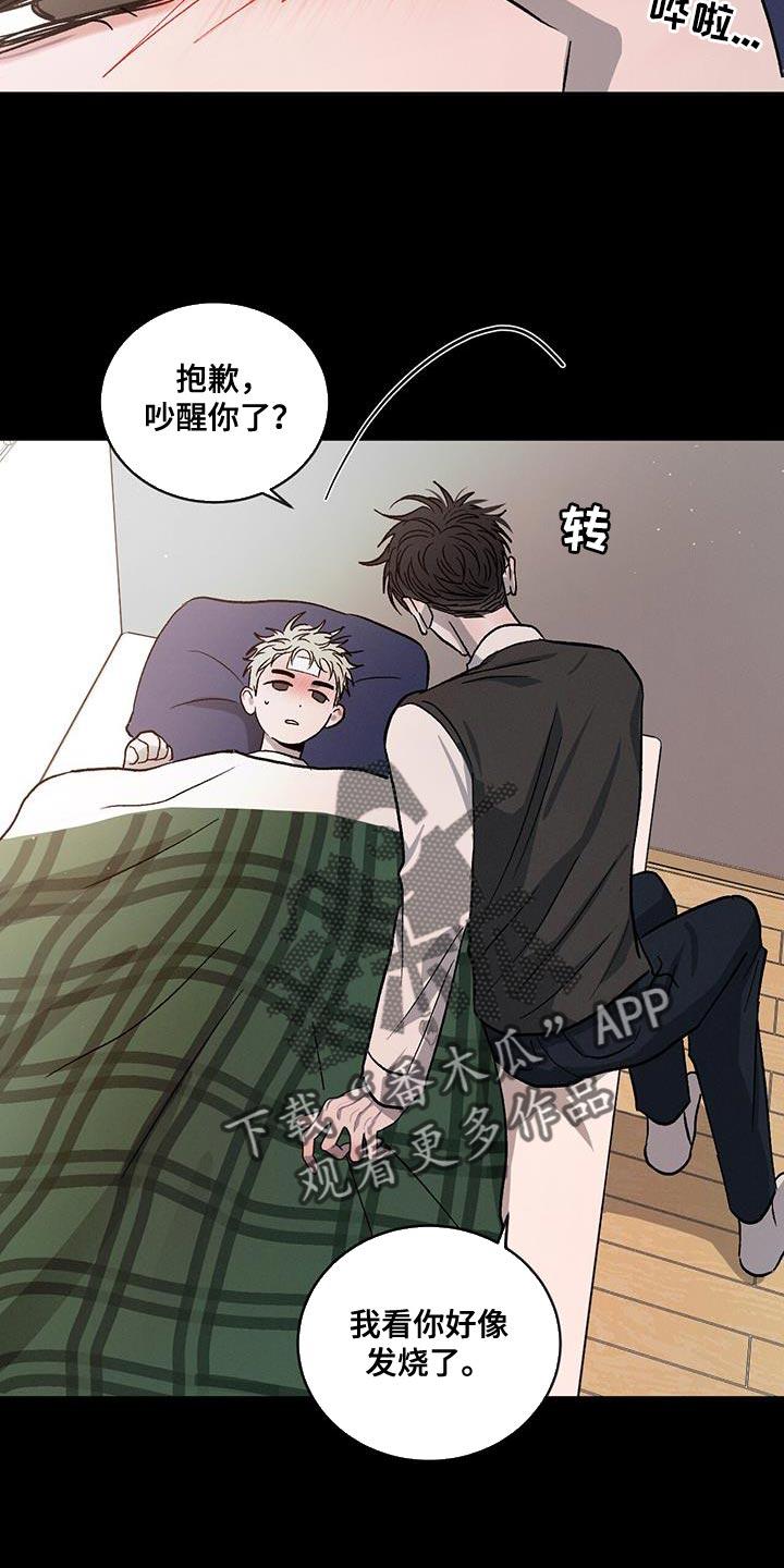 《危险建议》第106章：【第二季】发烧 第20页