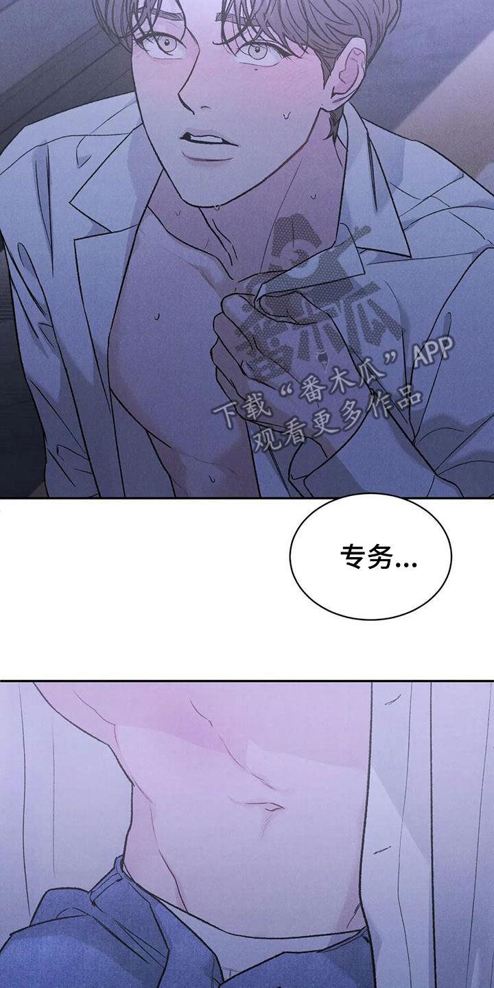 《沉迷其中》第106章：【第二季】你来干嘛 第6页