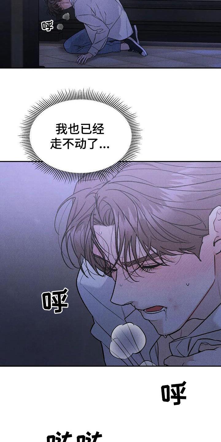 《沉迷其中》第106章：【第二季】你来干嘛 第2页